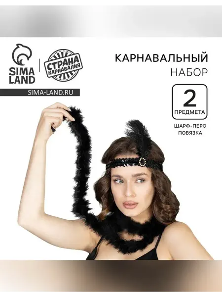 Карнавальный набор для украшения образа