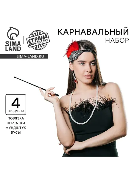 Карнавальный набор Леди