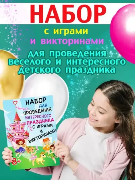 АВ-Принт Набор для праздника