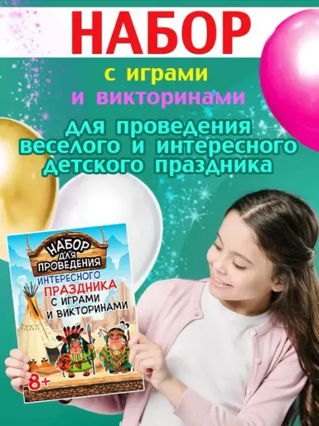 АВ-Принт Набор для праздника