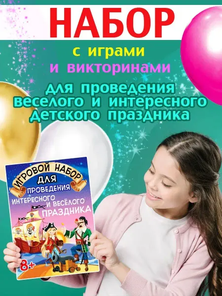 АВ-Принт Набор для праздника
