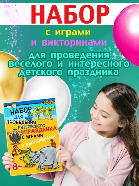 АВ-Принт Набор для праздника