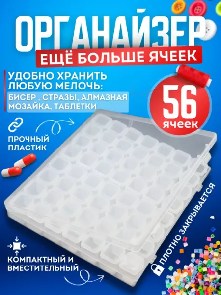 Планета творчества Органайзер для мелочей