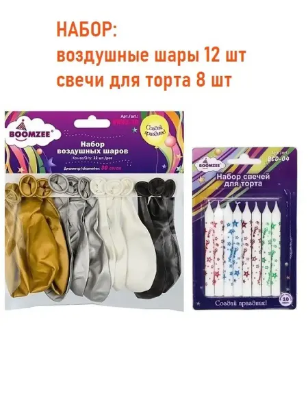 BOOMZEE Набор для праздника