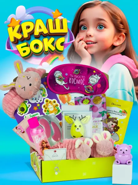 Фанки Бокс Косметика набор