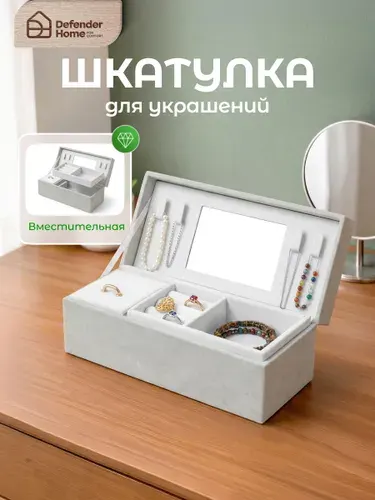 Органайзер для украшений и мелочей, шкатулка для украшений
