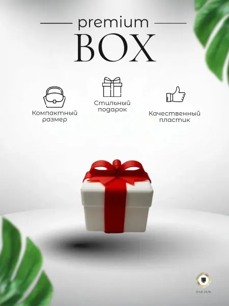 Подарочный Box
