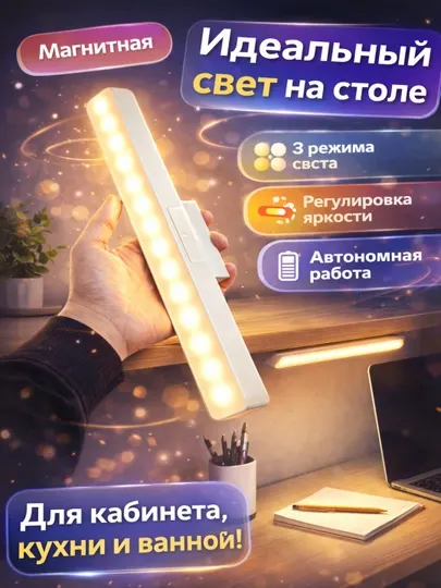 Светодиодная настольная лампа 20см с магнитным креплением беспроводная