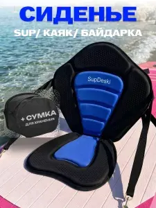 Сиденье для сапборда синее с рюкзаком(для мелочей)