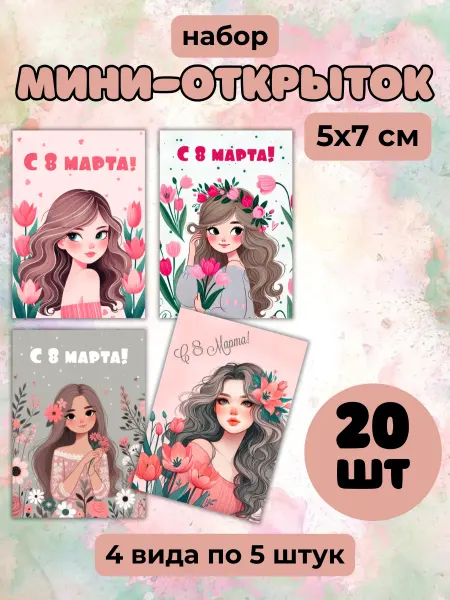 ArtNera Мини открытки 20 шт