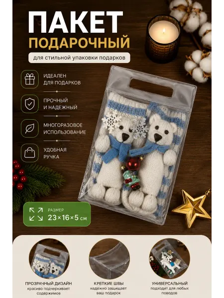 Грань Пакет подарочный