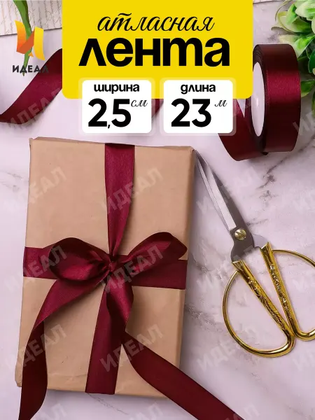 Идеал Лента атласная