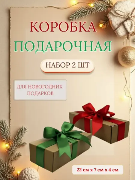 Набор коробок для подарков 2 цвета