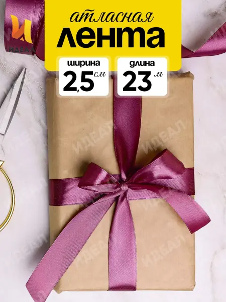 Идеал Лента атласная