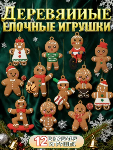 Елочные игрушки новогодние 12 штуки