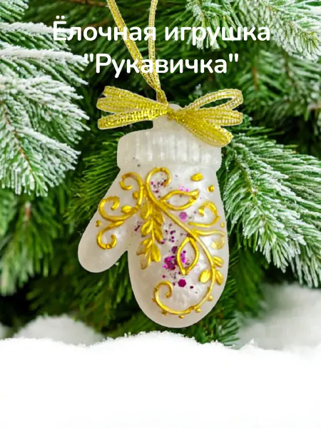 Новогодние елочные игрушки