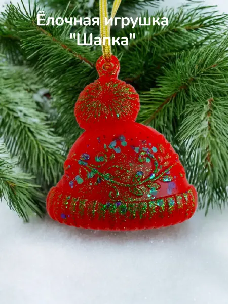 Елочная игрушка Шапка