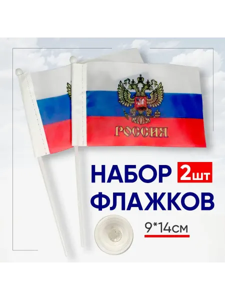 Флаг России на присоске