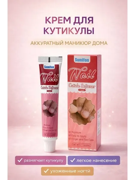 Тзм16 Крем для кутикулы размягчающий уход для ногтей 20 г