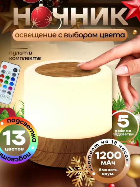 Ночник детский прикроватный