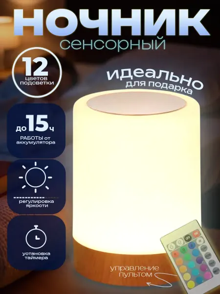 Ночник детский светильник