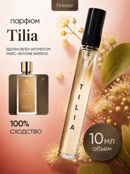 Духи Tilia 10мл