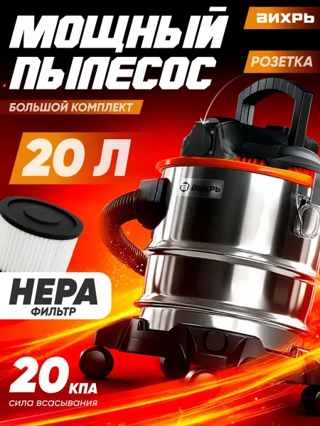 Пылесос строительный с розеткой, (пылесос СП-1500 20)