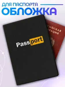 Обложка на паспорт с принтом / мем