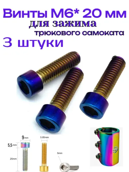 Винт под шестигранник м6*20 для самоката