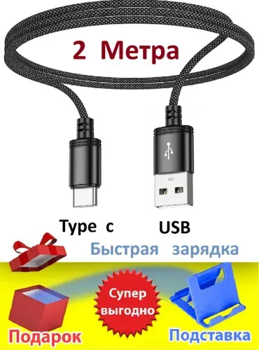 Кабель Type C USB 2метра для Tecno spark 20 pro+/Pova 6 pro/Длинный провод type c для зарядки телефона/