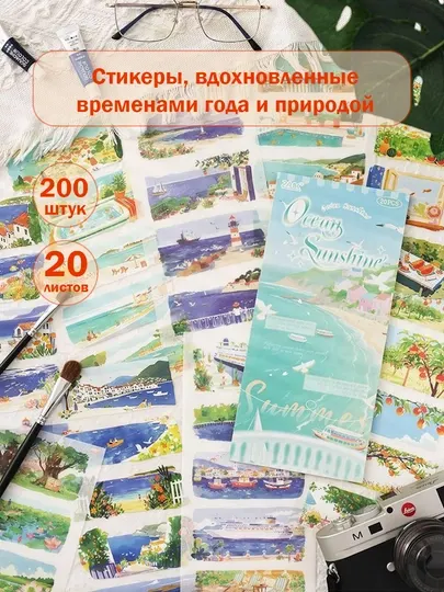 Прозрачные стикеры на плёнке с цветами, для блокнотов телефонов, 200 наклеек, 20 листов