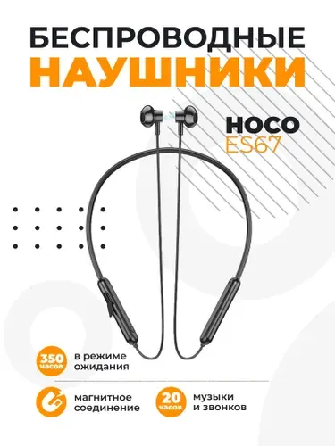 Hoco беспроводные наушники с микрофоном bluetooth BT v5.3, 20 часов музыки / звонков и 200 часов в режиме ожидания