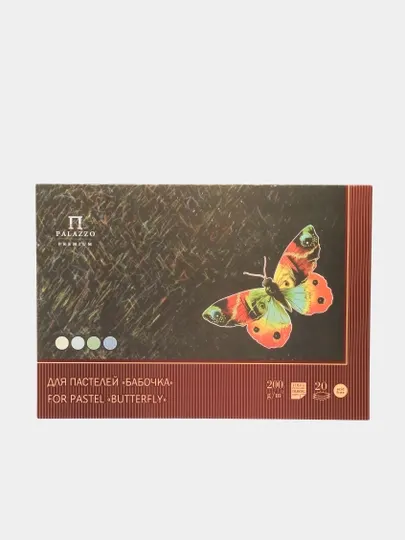 Планшет для пастелей Palazzo Premium "Бабочка", А2, 4 цвета, 20, 200г/м2