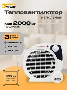 Тепловентилятор/кондиционер напольный, обогреватель для дома электрический мини ЭНЕРГОПРОМ ТВС-4, 2000 Вт, площадь обогрева 20 кв.м.