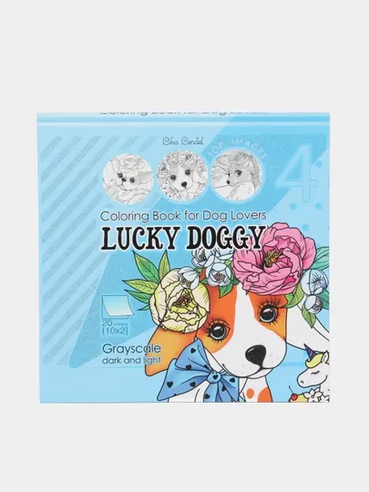 Раскраска Art Studio of Happiness 21296 "Lucky Doggy", матовая ламинация, 200х200 мм, 20 листов