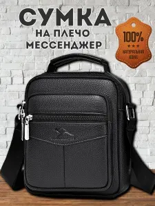 Сумка мужская через плечо - мессенджер