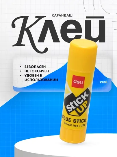 Клей-карандаш, 20 г, 20210 Deli