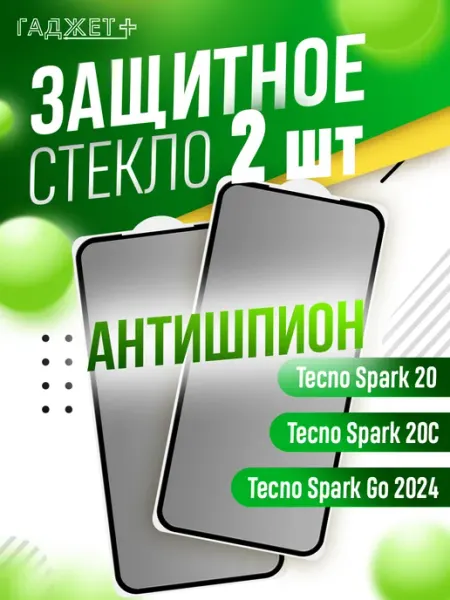 ГАДЖЕТ + Защитное стекло на Tecno Spark 20 20c go 2024 антишпион