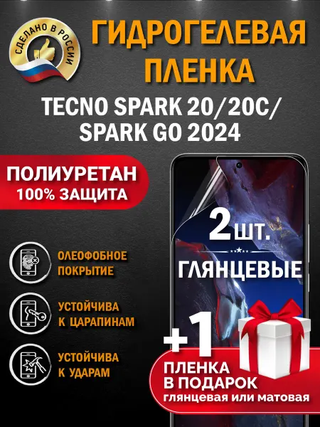 Апрес Защитная гидрогелевая пленка на экран TECNO Spark GO 2024 20
