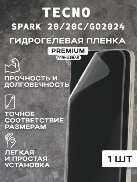 Защитная гидрогелевая пленка на экран TECNO SPARK 20 20C