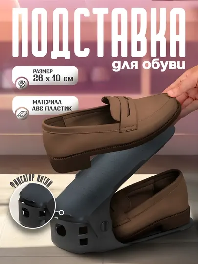 Подставка для обуви с экономией места