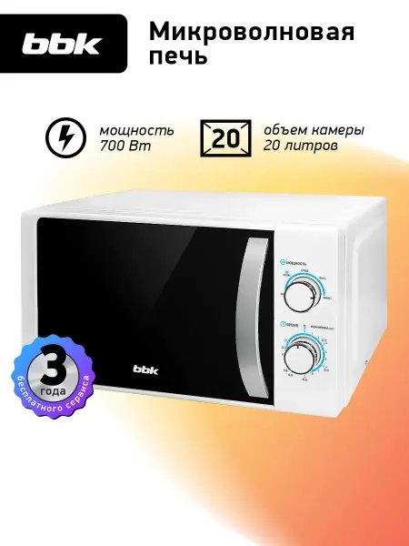 BBK Микроволновая печь 20MWS-711M WS маленькая 20 литров, 700 Вт