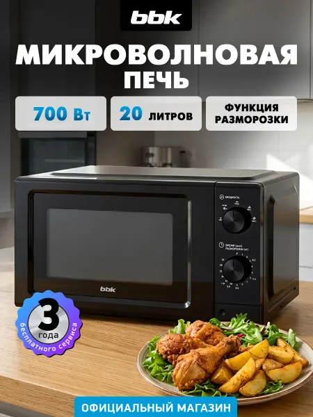 BBK Микроволновая печь 20MWS-730M B маленькая 20 литров, 700 Вт