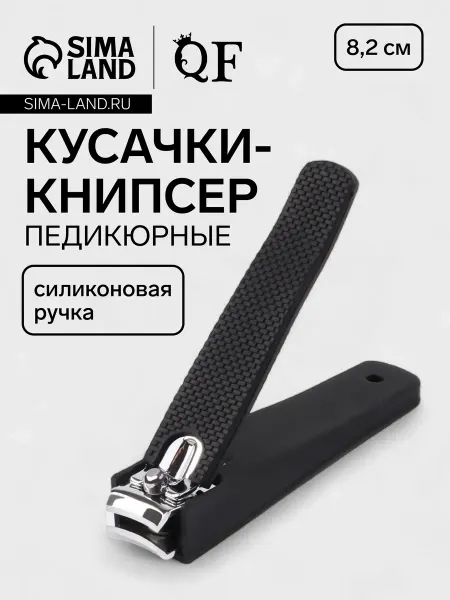 -Мир Игр- Кусачки книпсер педикюрные, силиконовая ручка