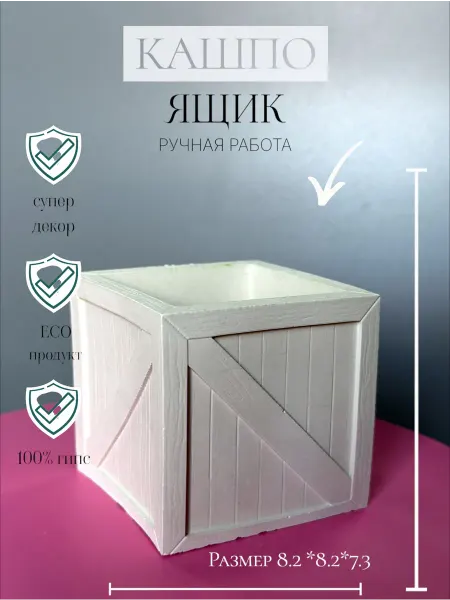 Кашпо для суккулентов гипсовое -ЯЩИК