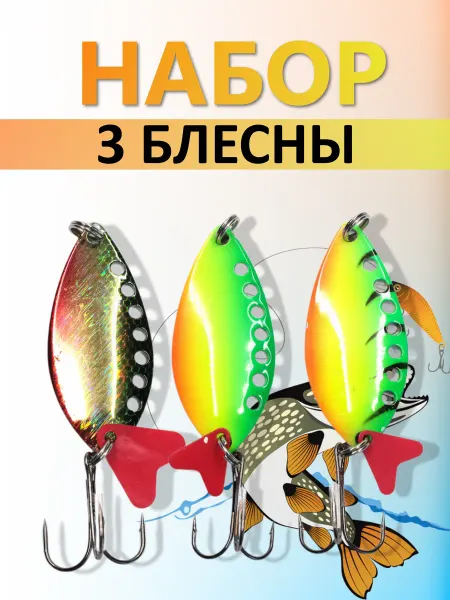 NAMAZU Набор блесен Long Hole 80 мм 14 гр цвета 20 21 22