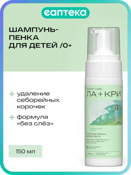 Ла-Кри Ла-Кри Шампунь-пенка для детей 0+ 150 мл