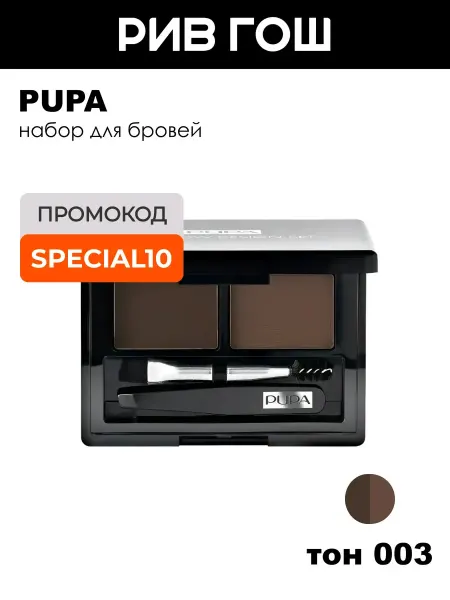 Pupa Milano Набор для бровей Eyebrow Design Set 11 г 003