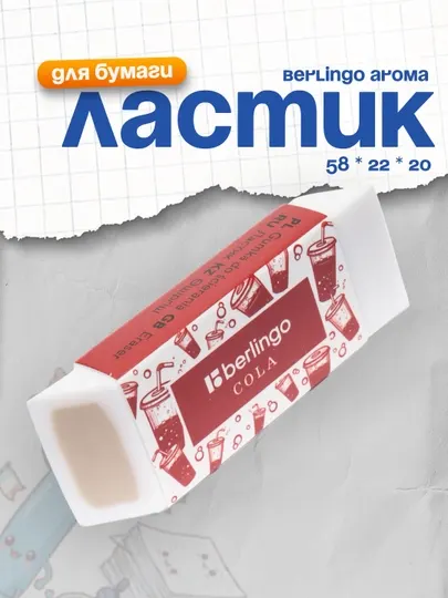 Ластик Berlingo "Aroma", прямоугольный, скошенный, 58 * 22 * 20 мм