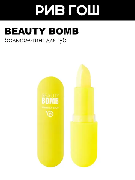 Beauty Bomb Бальзам для губ Tinted Lip Balm 3 г 01 Лимон